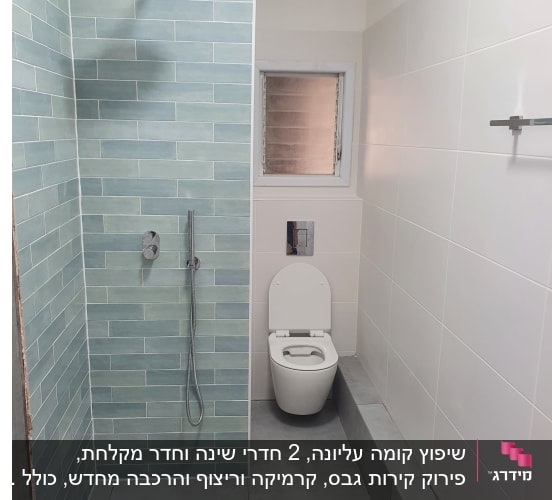 שיפוץ חדר אמבטיה עם אריחים חדשים ומקלחת